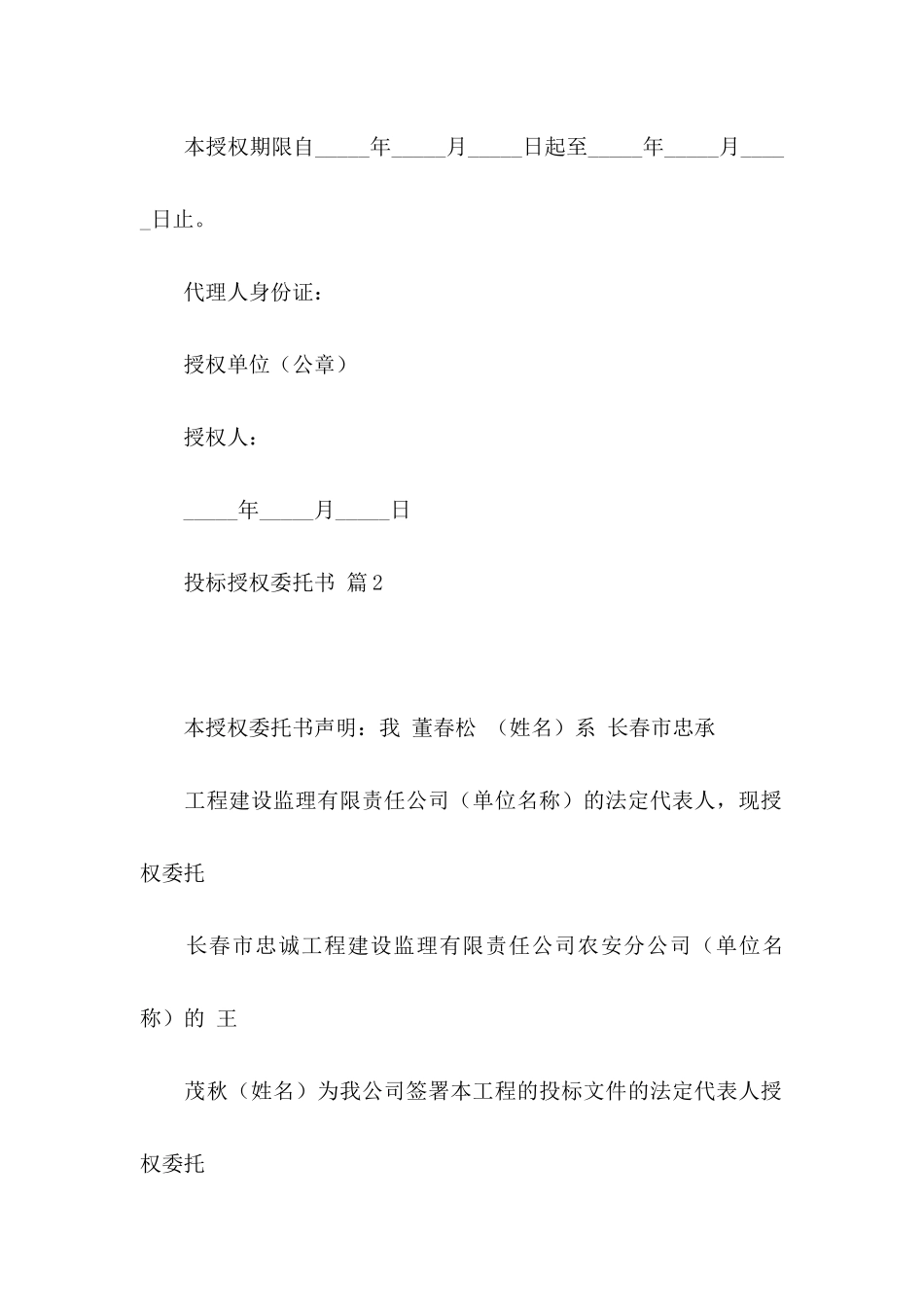 投标授权委托书4篇_第2页