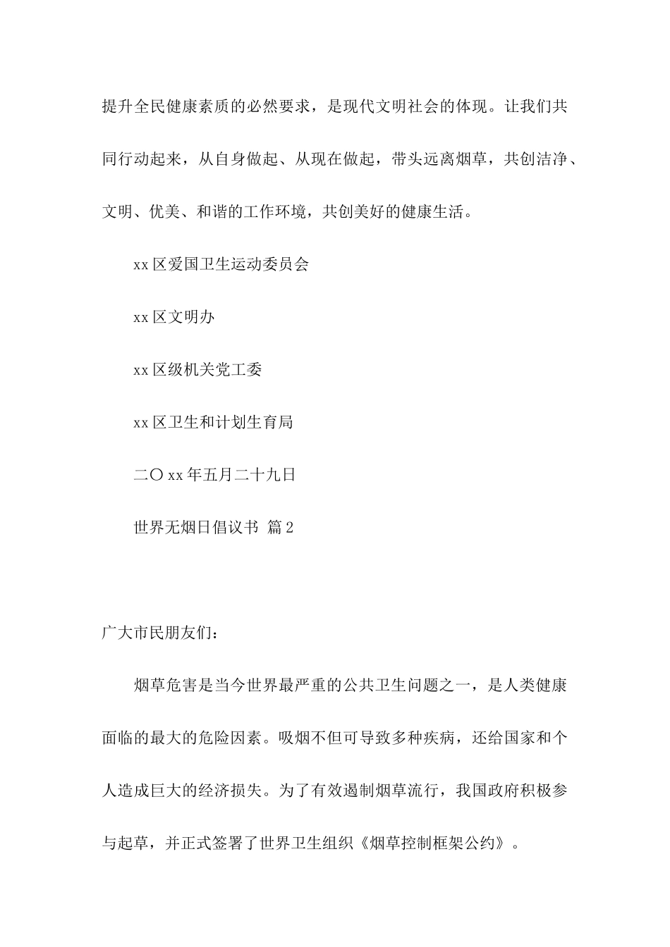 世界无烟日倡议书汇编七篇_第3页