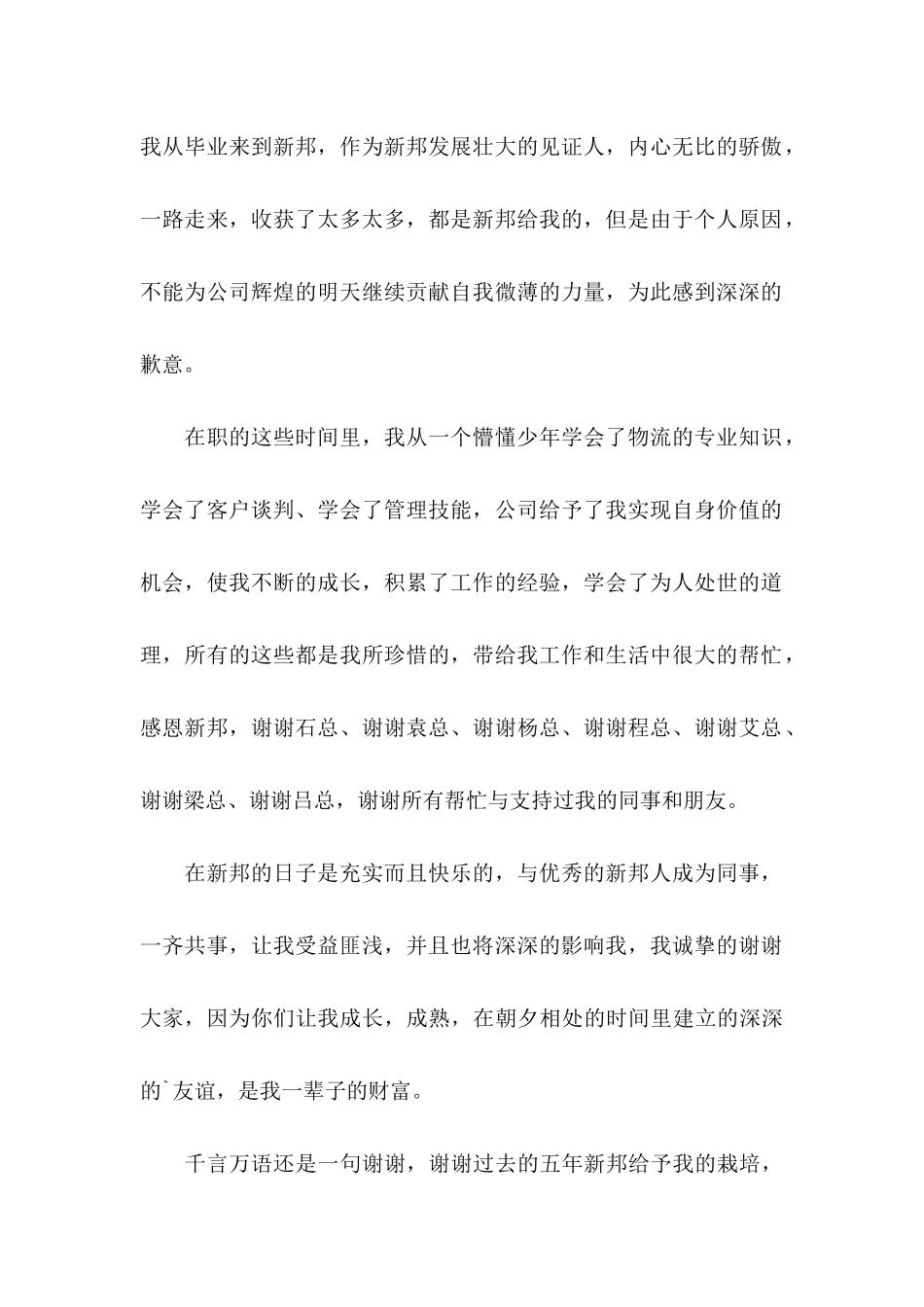 写给公司感谢信6篇_第2页
