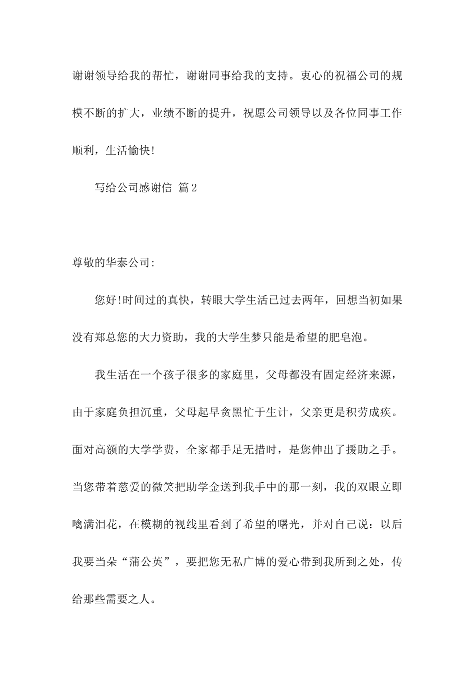 写给公司感谢信6篇_第3页