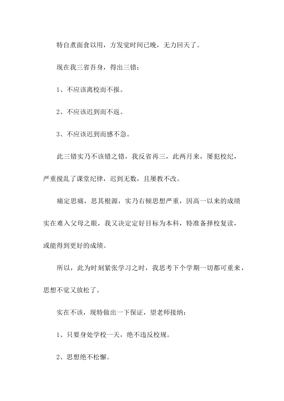 上课保证书模板汇总8篇_第2页