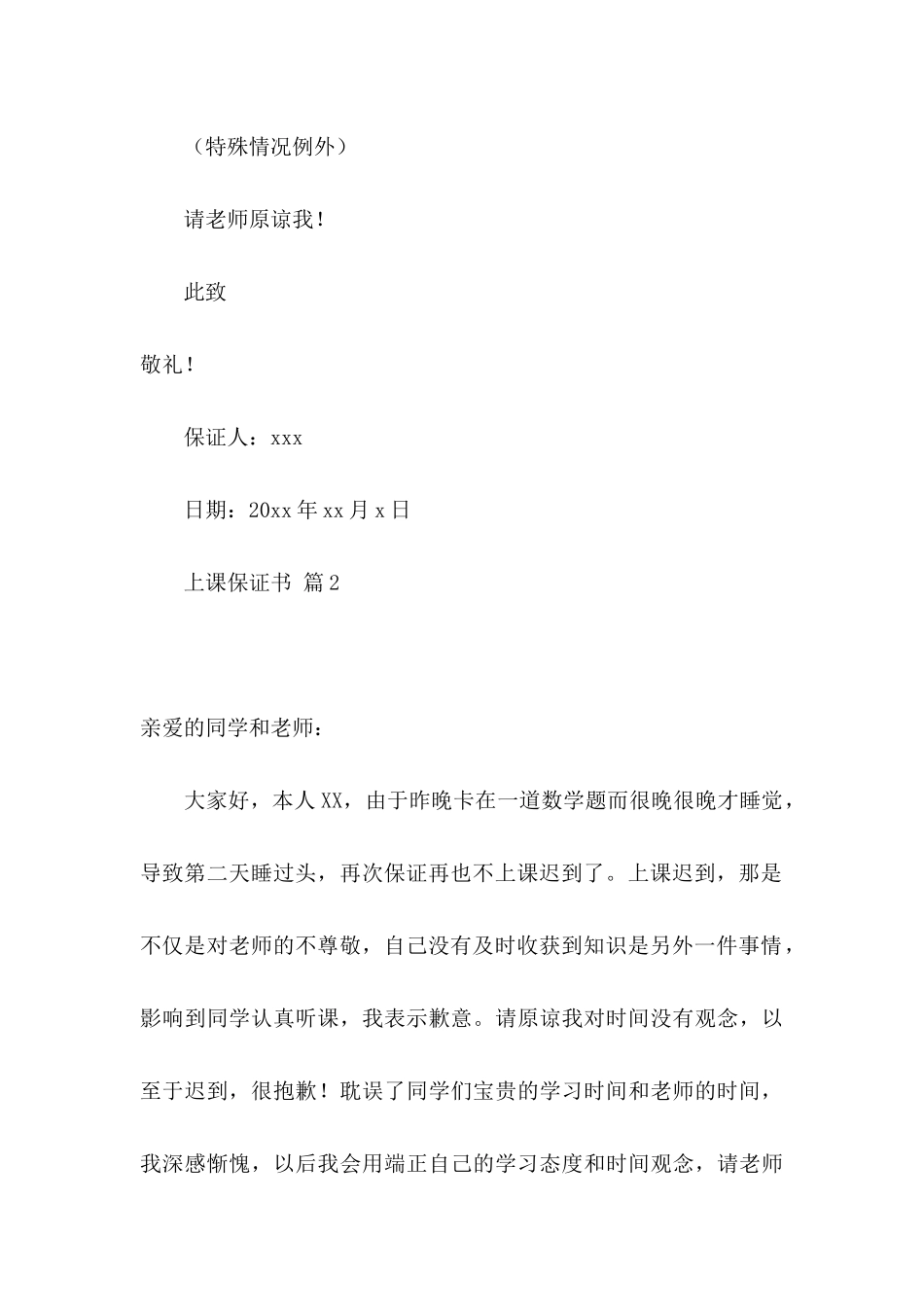 上课保证书模板汇总8篇_第3页