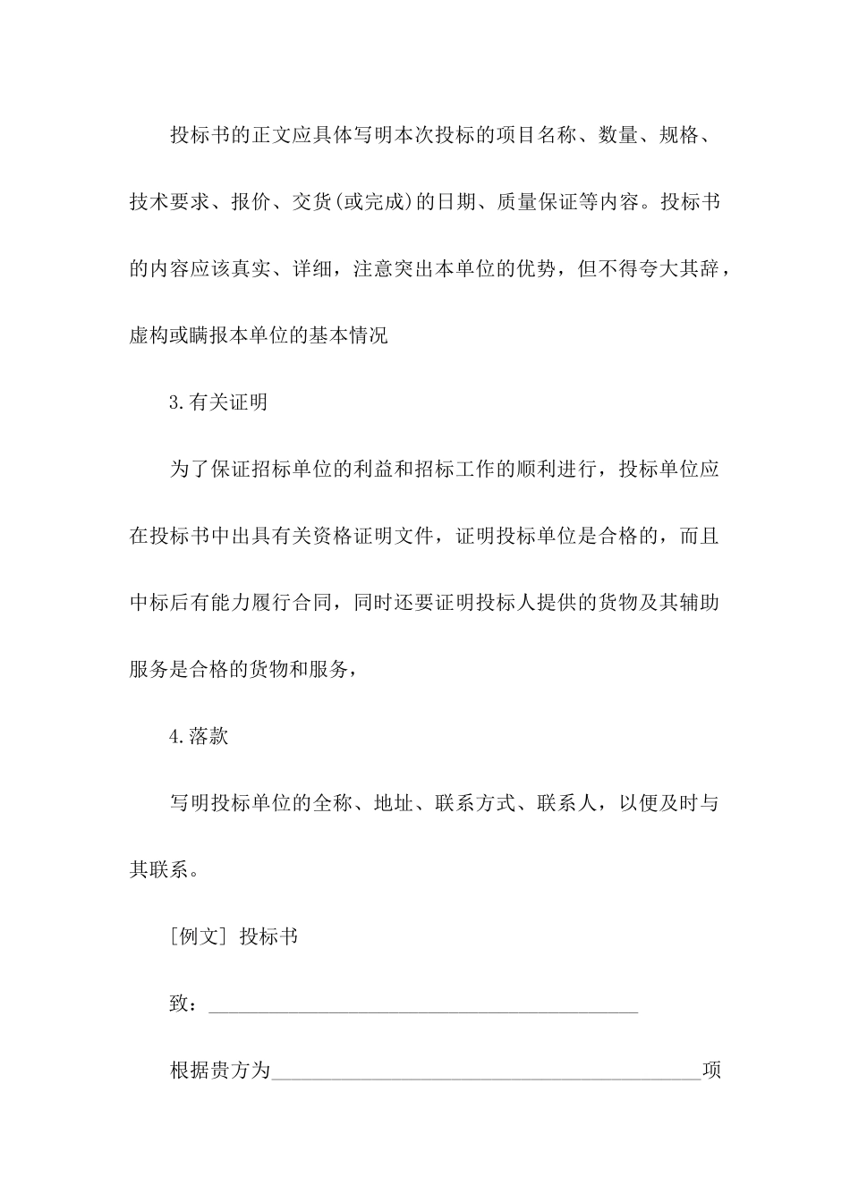 投标授权委托书八篇_第2页