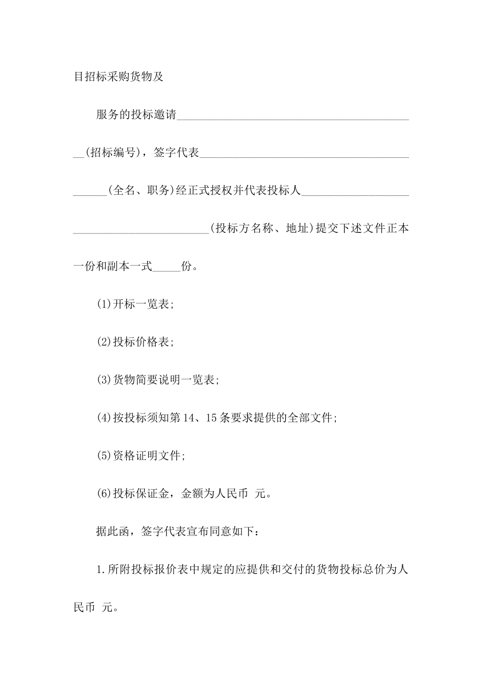 投标授权委托书八篇_第3页