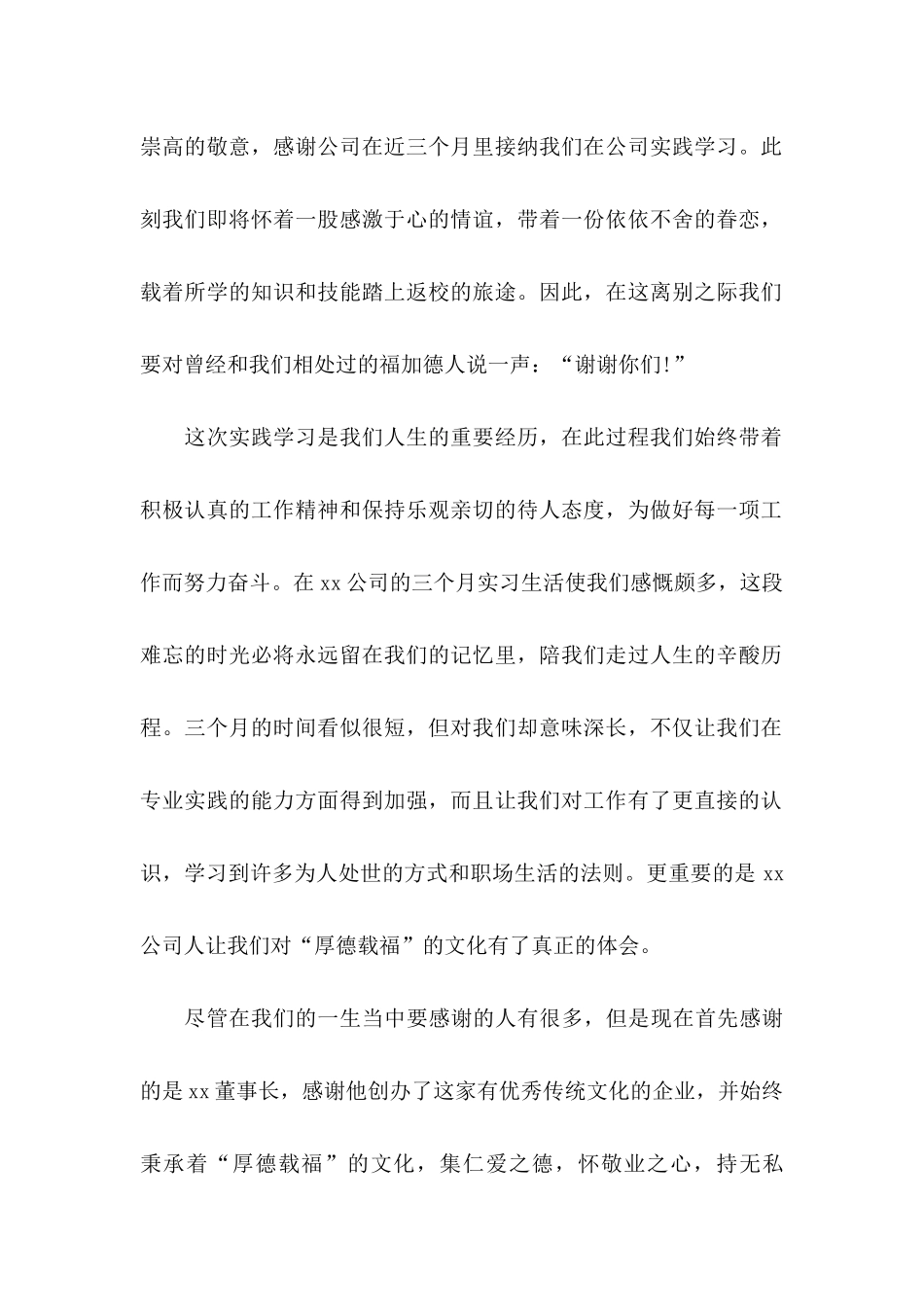 写给公司感谢信八篇_第2页