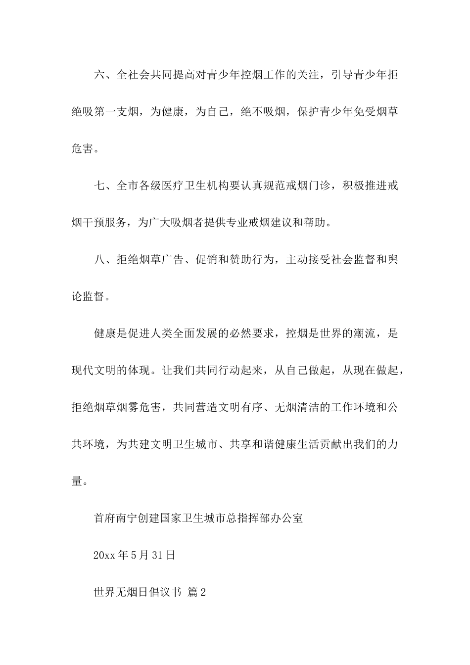 世界无烟日倡议书汇总十篇_第3页