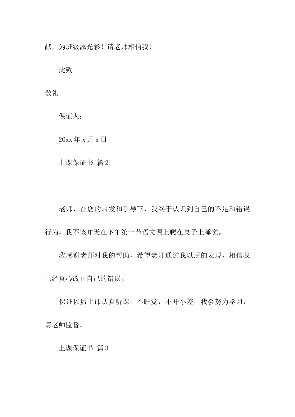 上课保证书模板汇总九篇_第3页