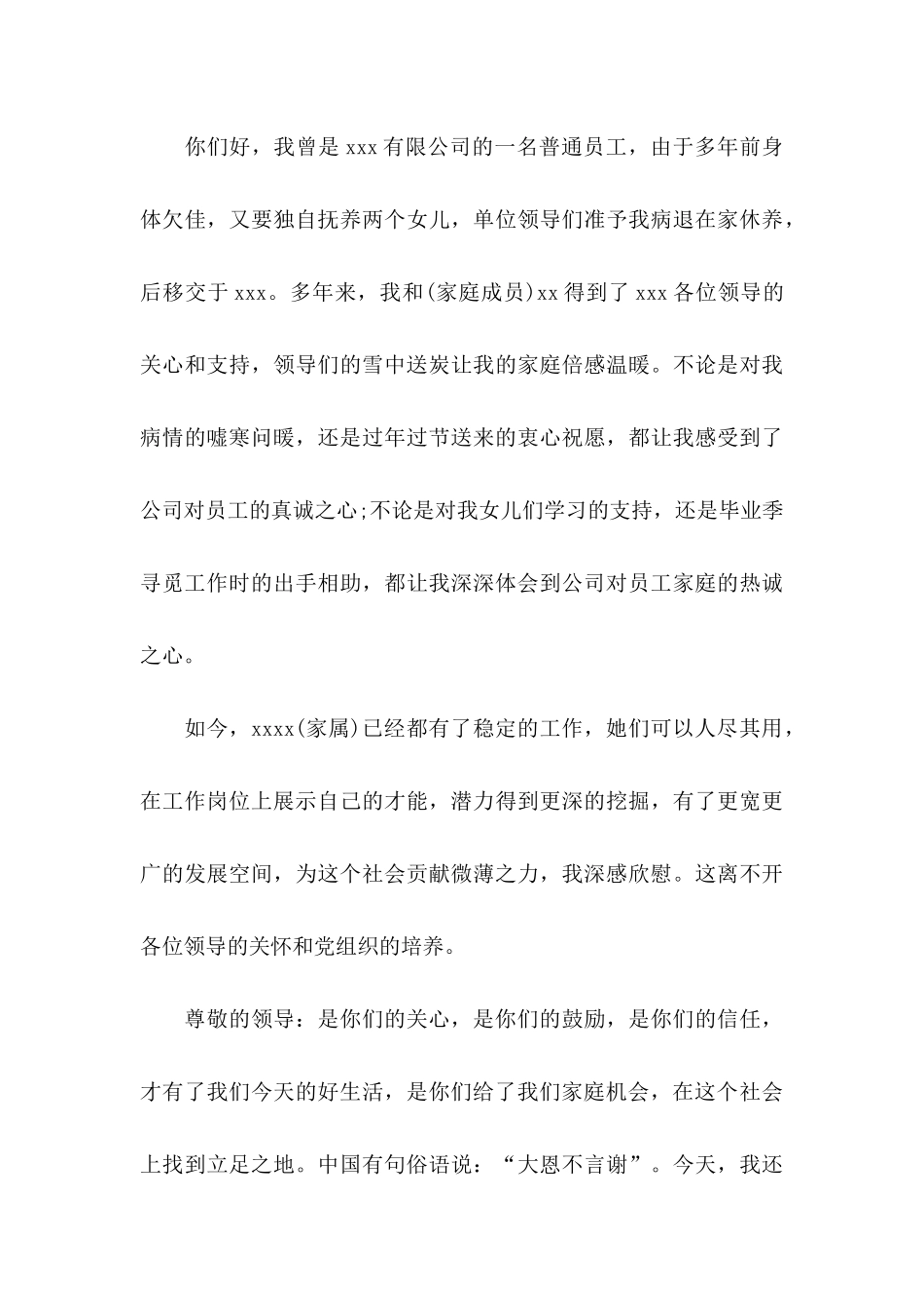 写给公司感谢信汇总九篇_第3页