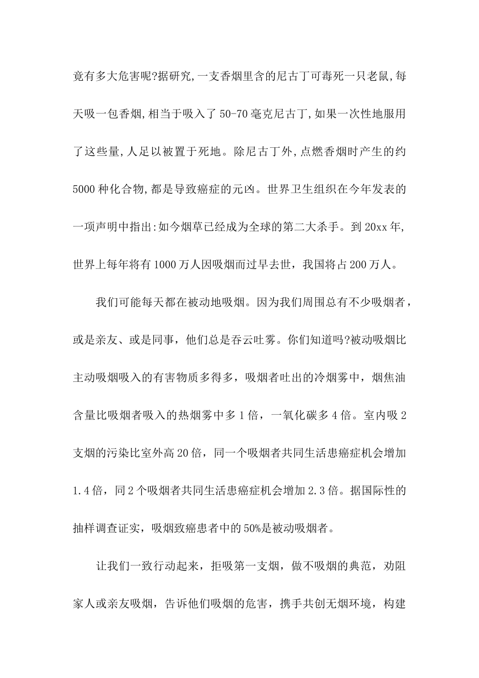 世界无烟日倡议书集合10篇_第2页