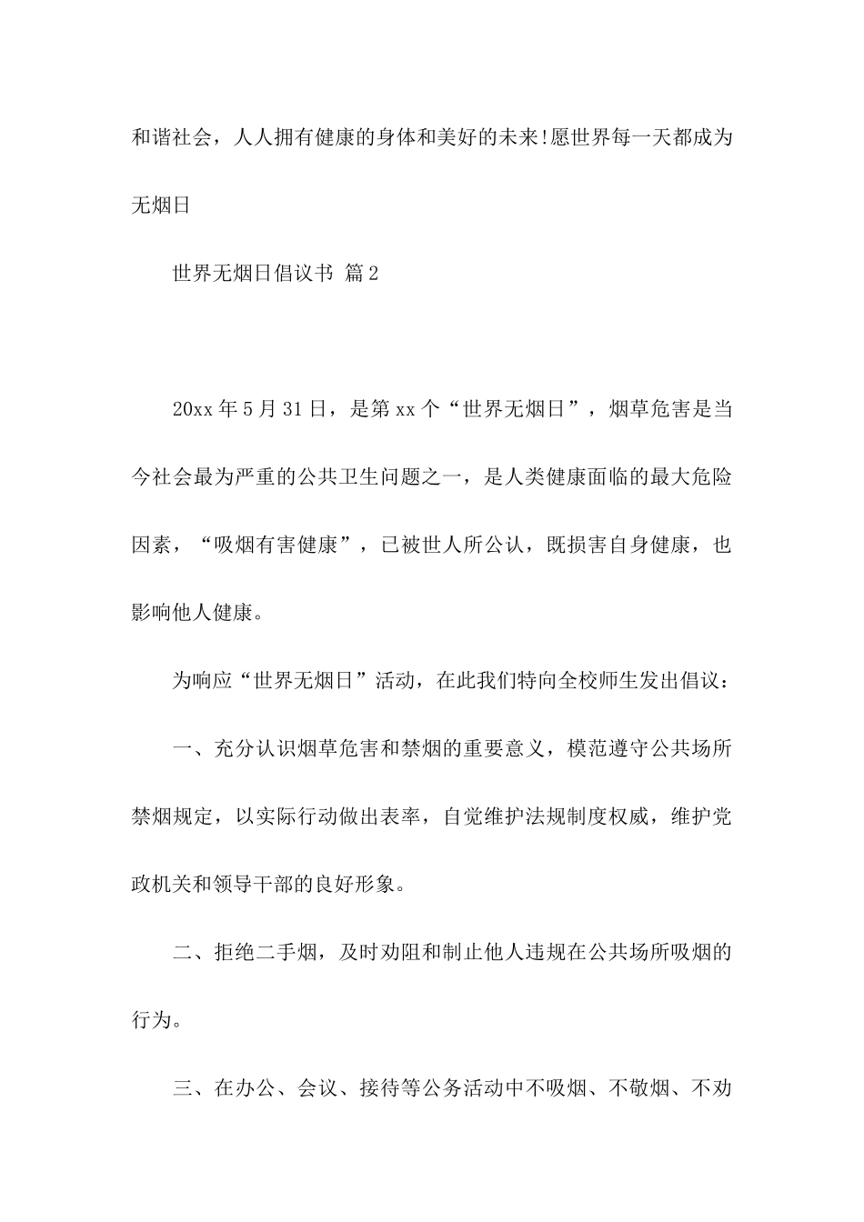 世界无烟日倡议书集合10篇_第3页