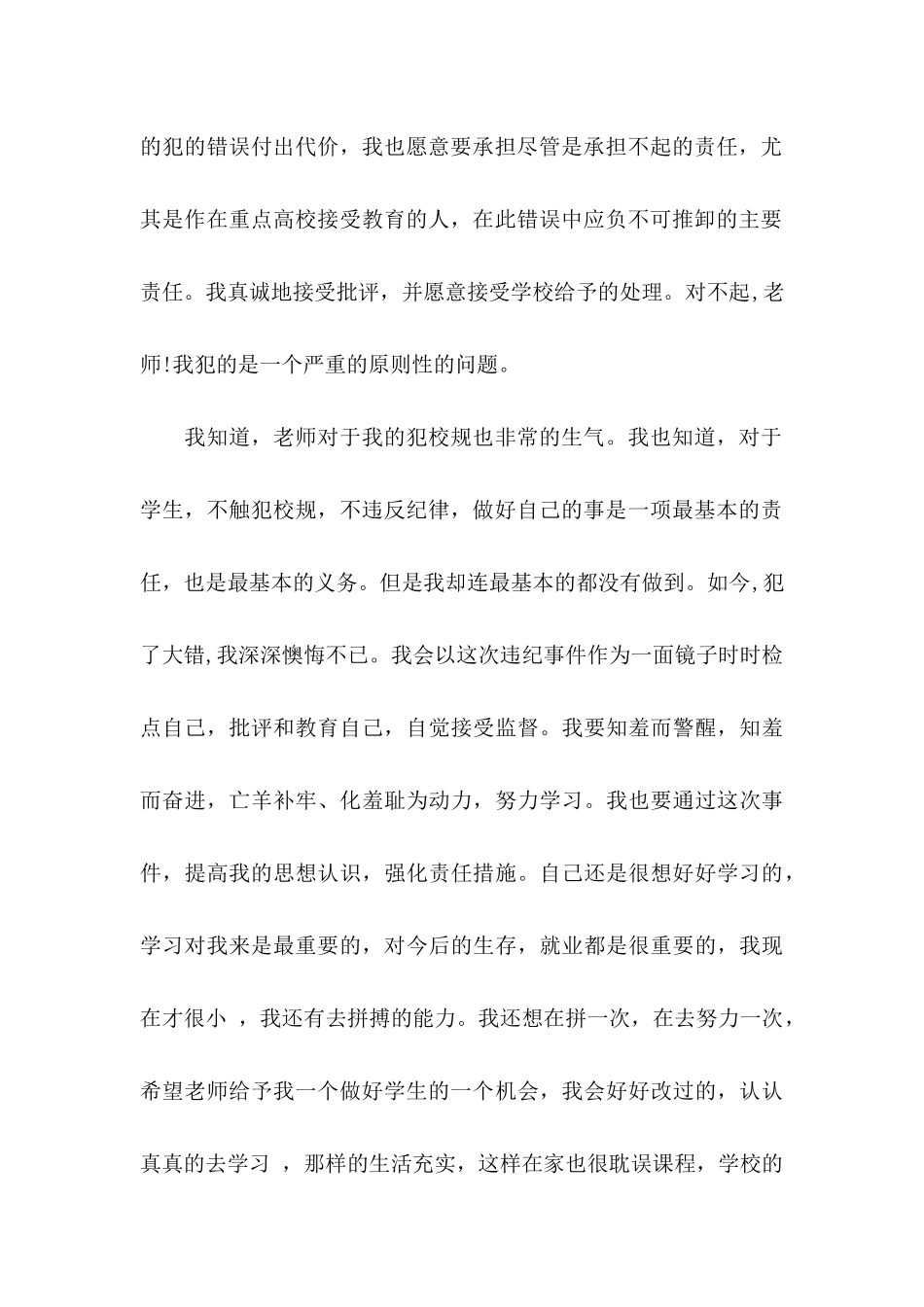 上课保证书模板集合10篇_第3页