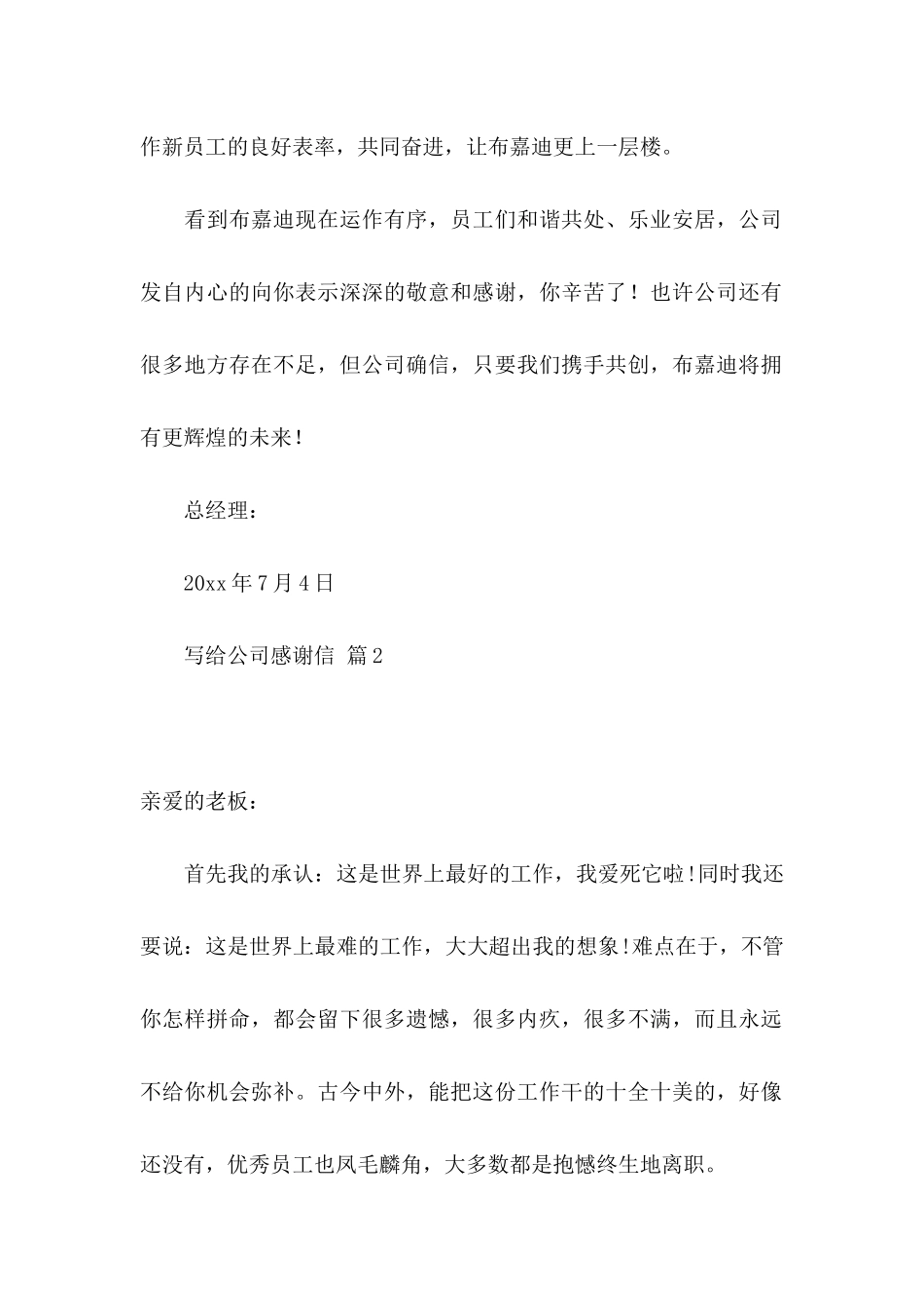 写给公司感谢信集合7篇_第2页