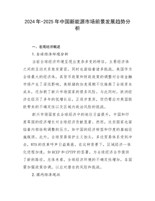2024年-2025年中国新能源市场前景发展趋势分析