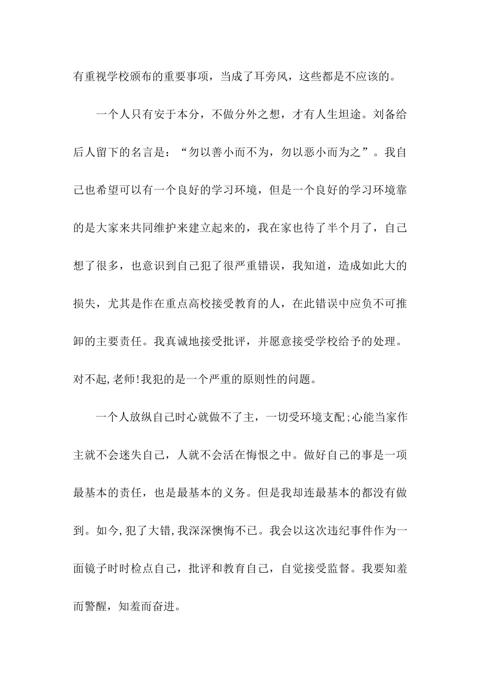 上课保证书模板集合六篇_第2页