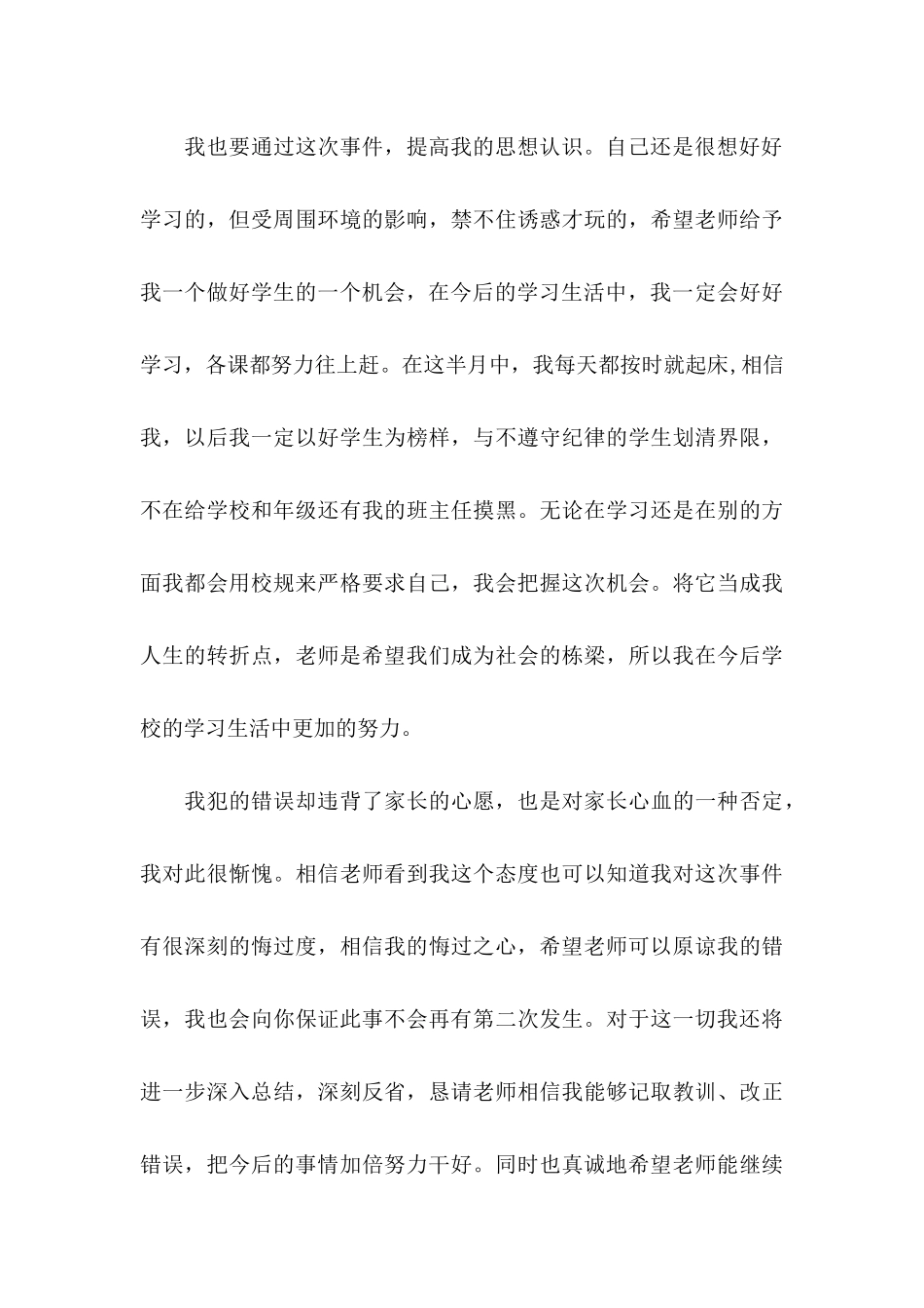 上课保证书模板集合六篇_第3页