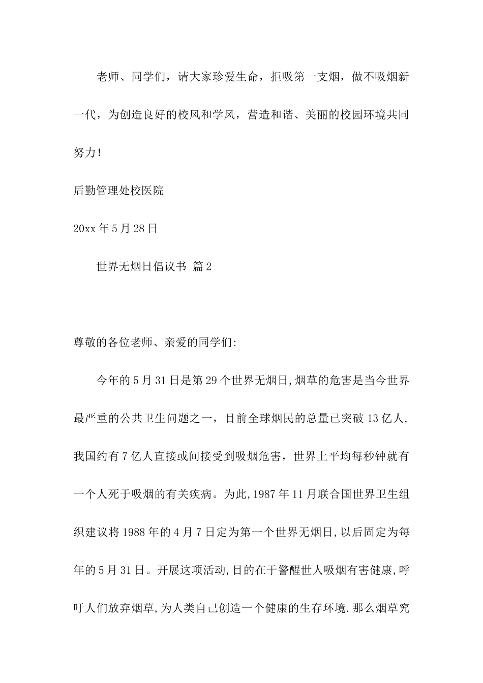 世界无烟日倡议书锦集10篇_第3页