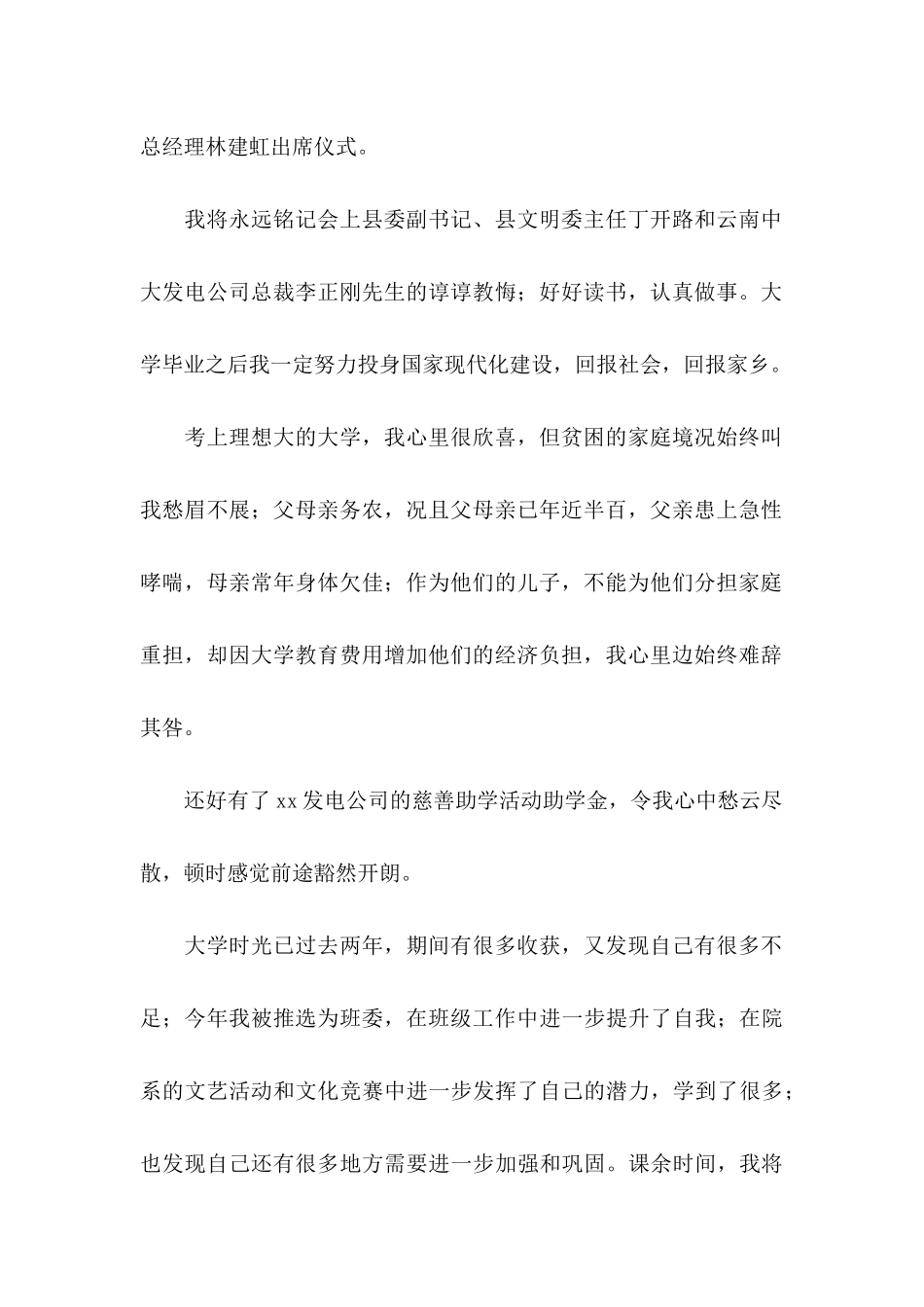 写给公司感谢信集合六篇_第2页