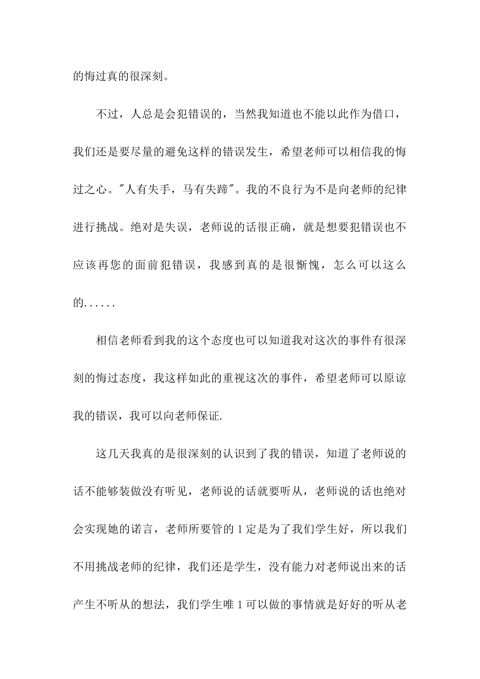 上课保证书模板集锦7篇_第2页