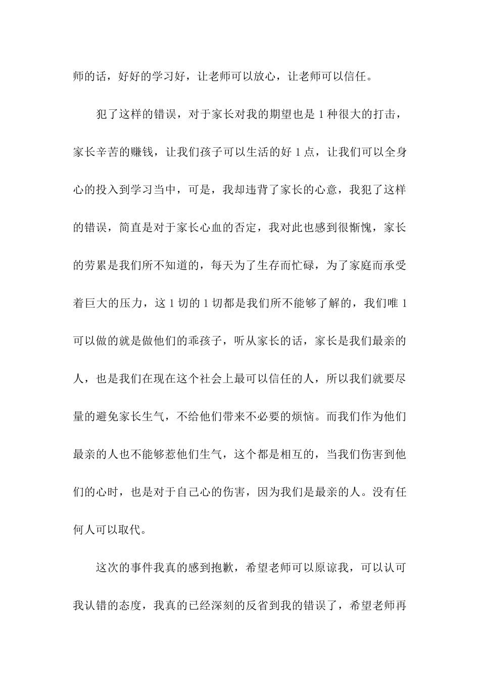 上课保证书模板集锦7篇_第3页