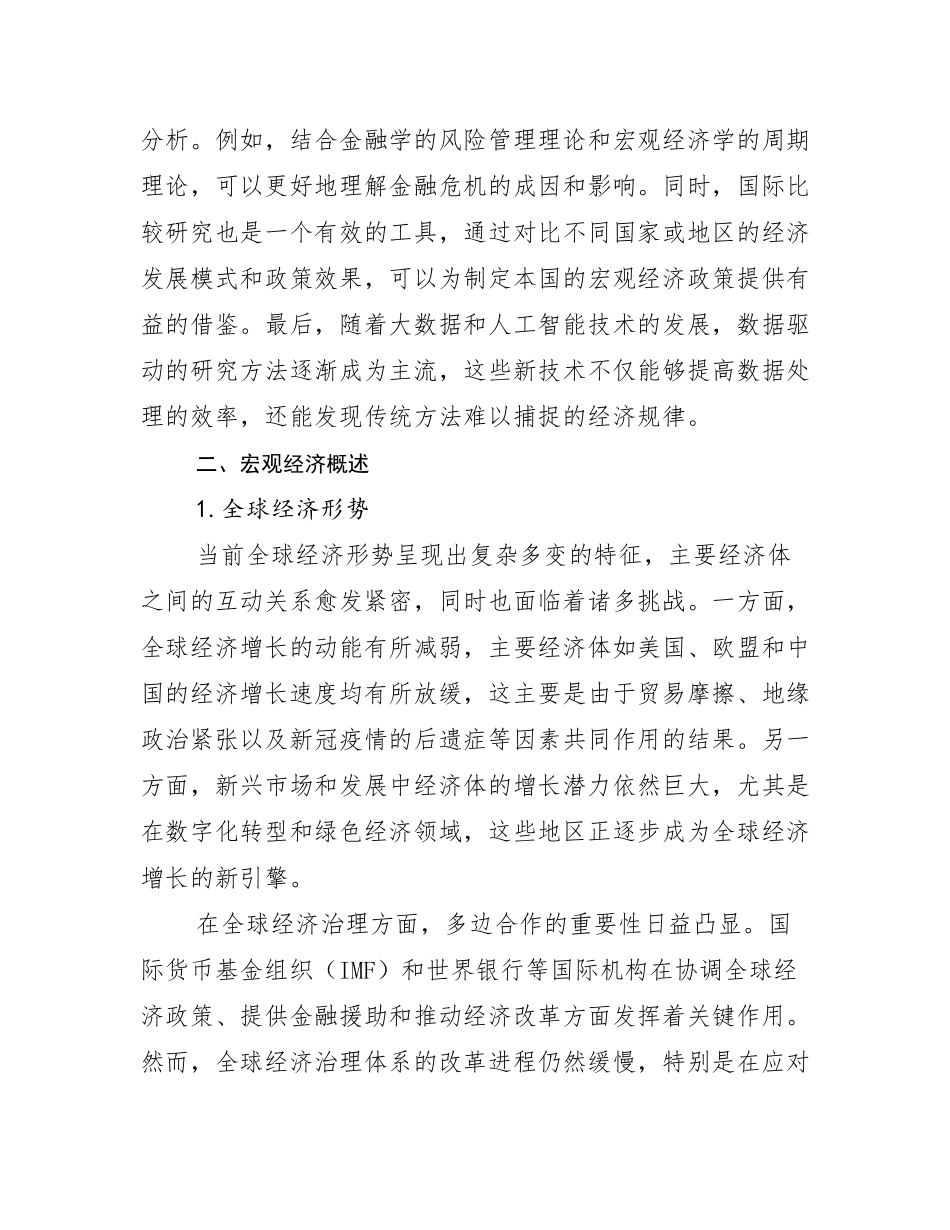 2024-2025年中国新能源行业趋势分析调研报告_第3页