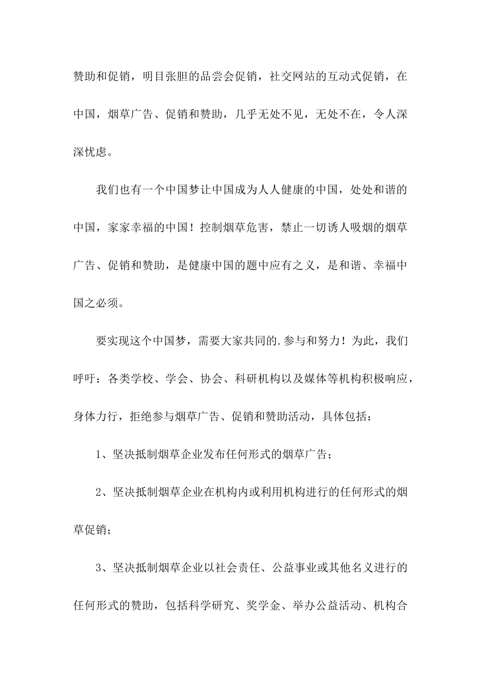 世界无烟日倡议书模板锦集5篇_第3页