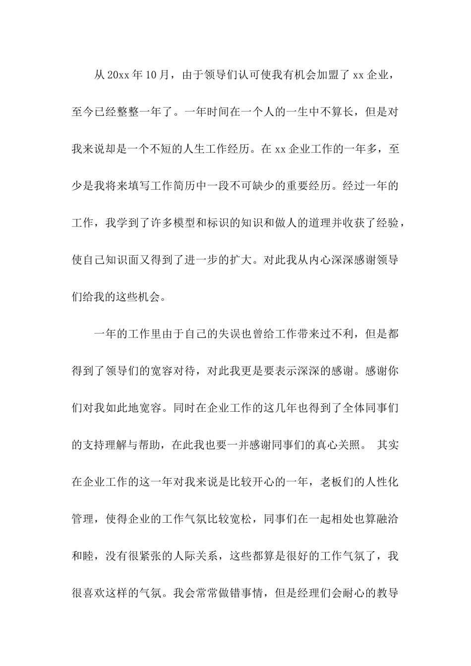写给公司感谢信四篇_第2页