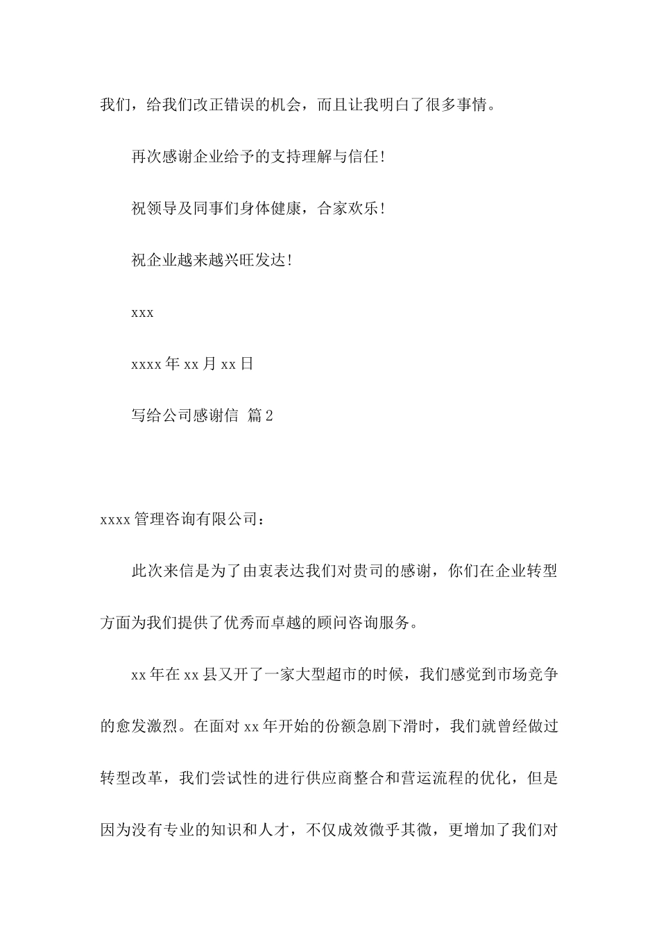 写给公司感谢信四篇_第3页