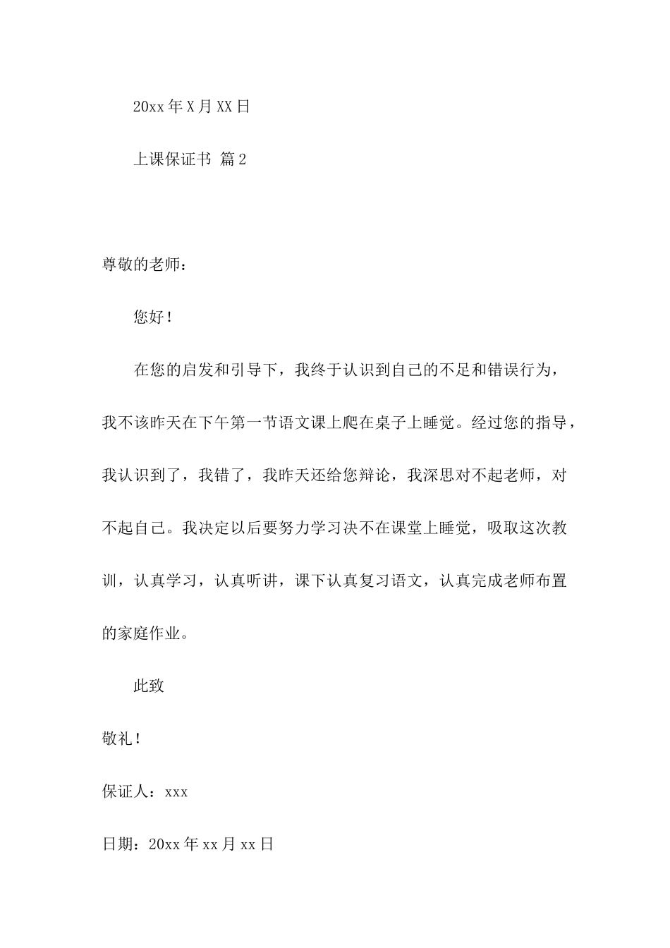 上课保证书模板集锦8篇_第2页