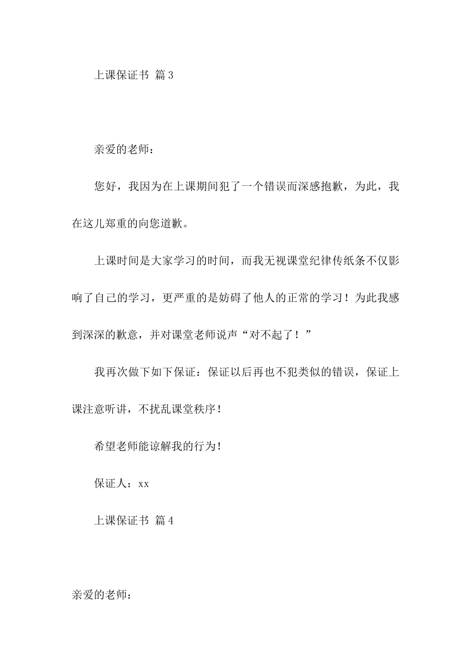 上课保证书模板集锦8篇_第3页