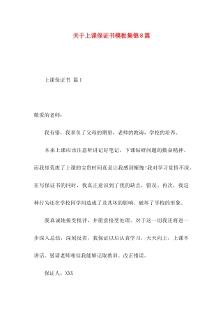 上课保证书模板集锦8篇