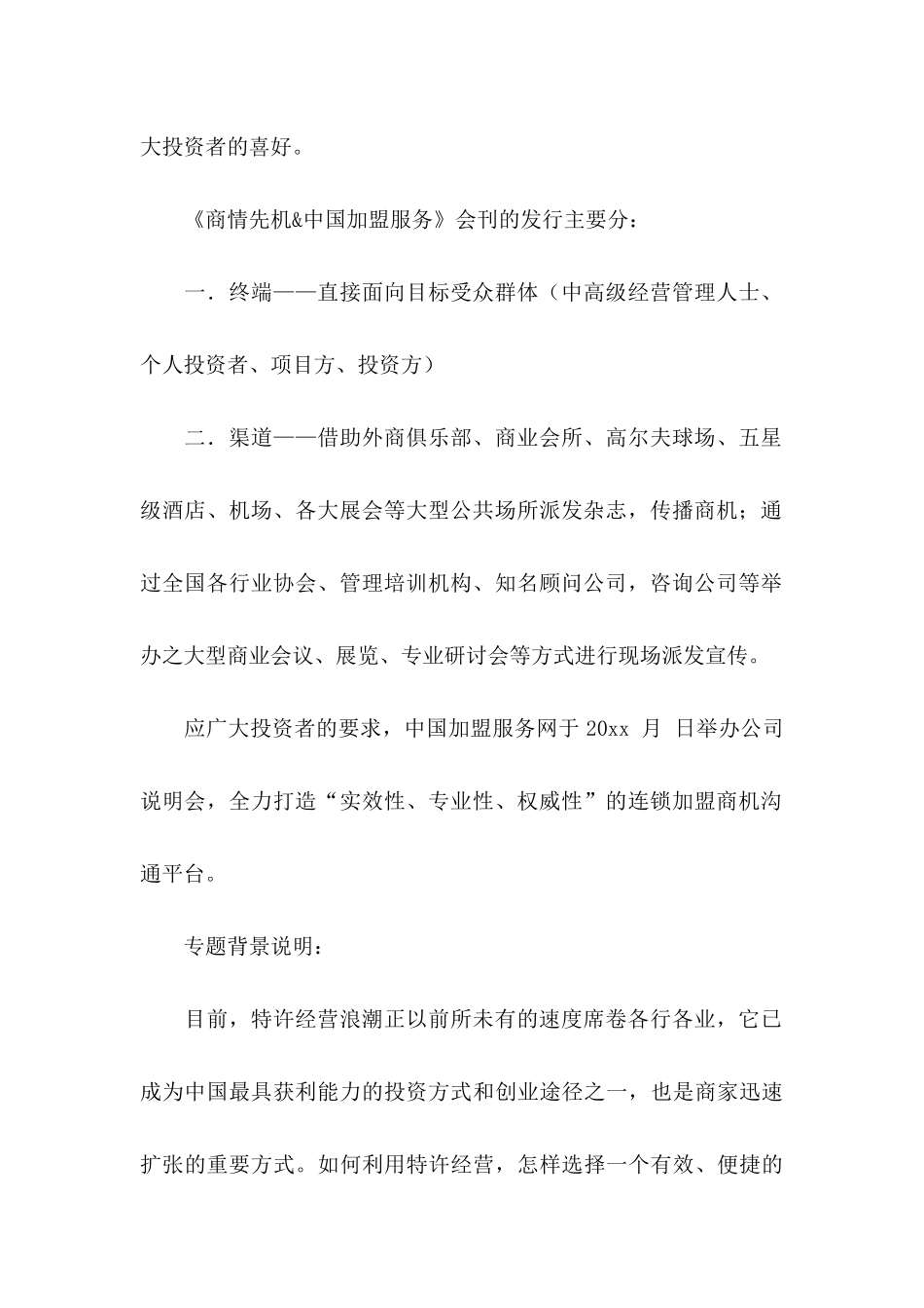 投标邀请函集锦6篇_第2页