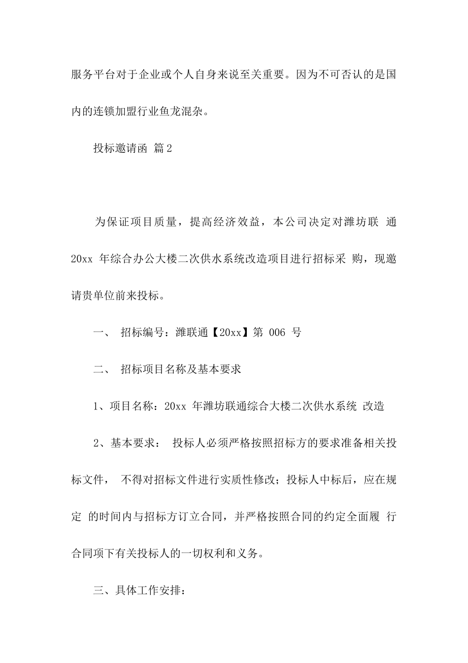 投标邀请函集锦6篇_第3页