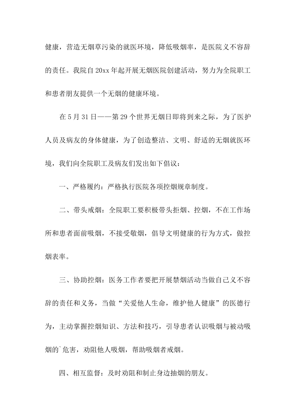 世界无烟日倡议书三篇（一）_第2页