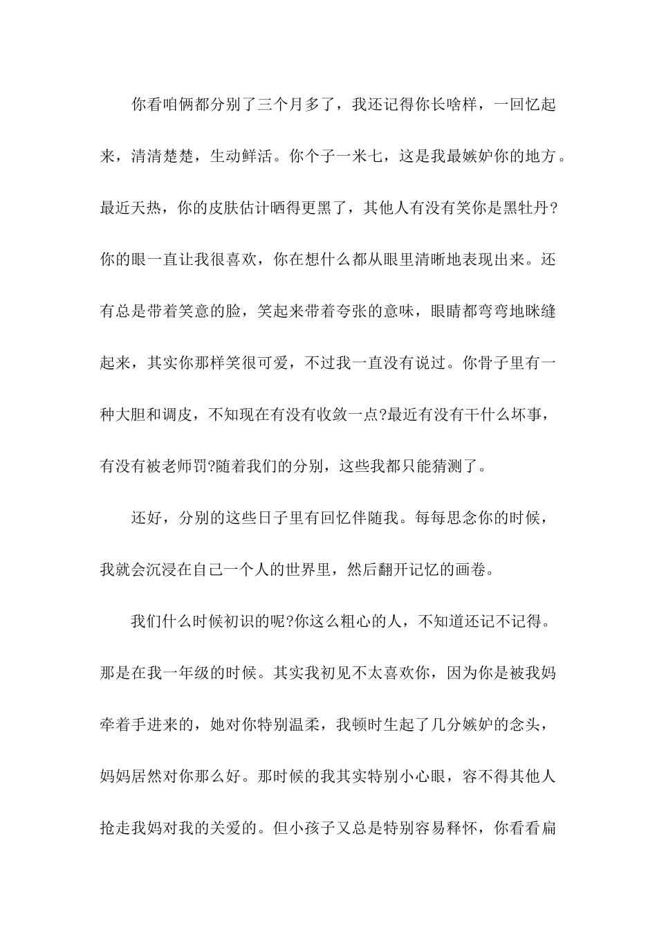 写给闺蜜的道歉信4篇_第2页
