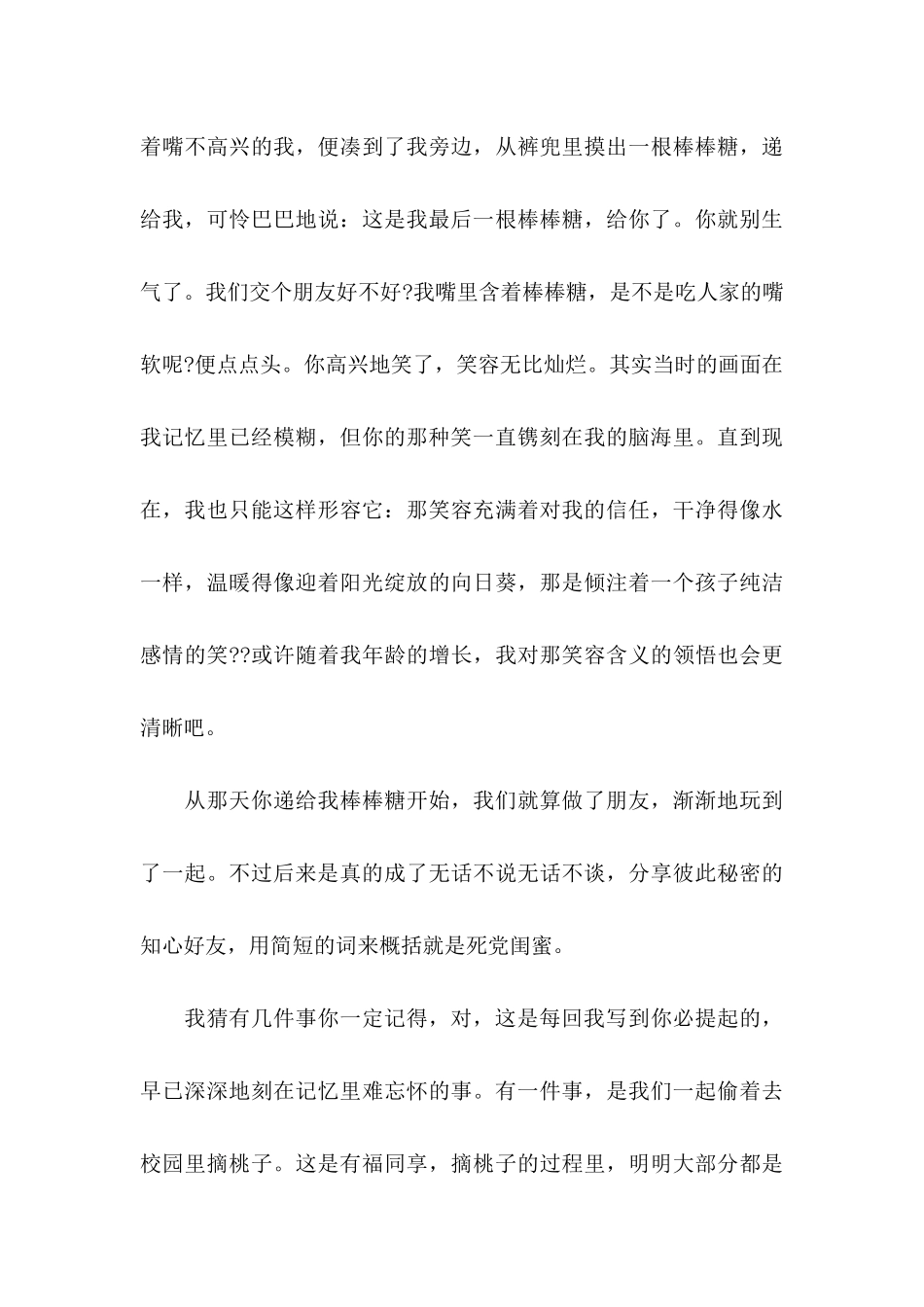 写给闺蜜的道歉信4篇_第3页