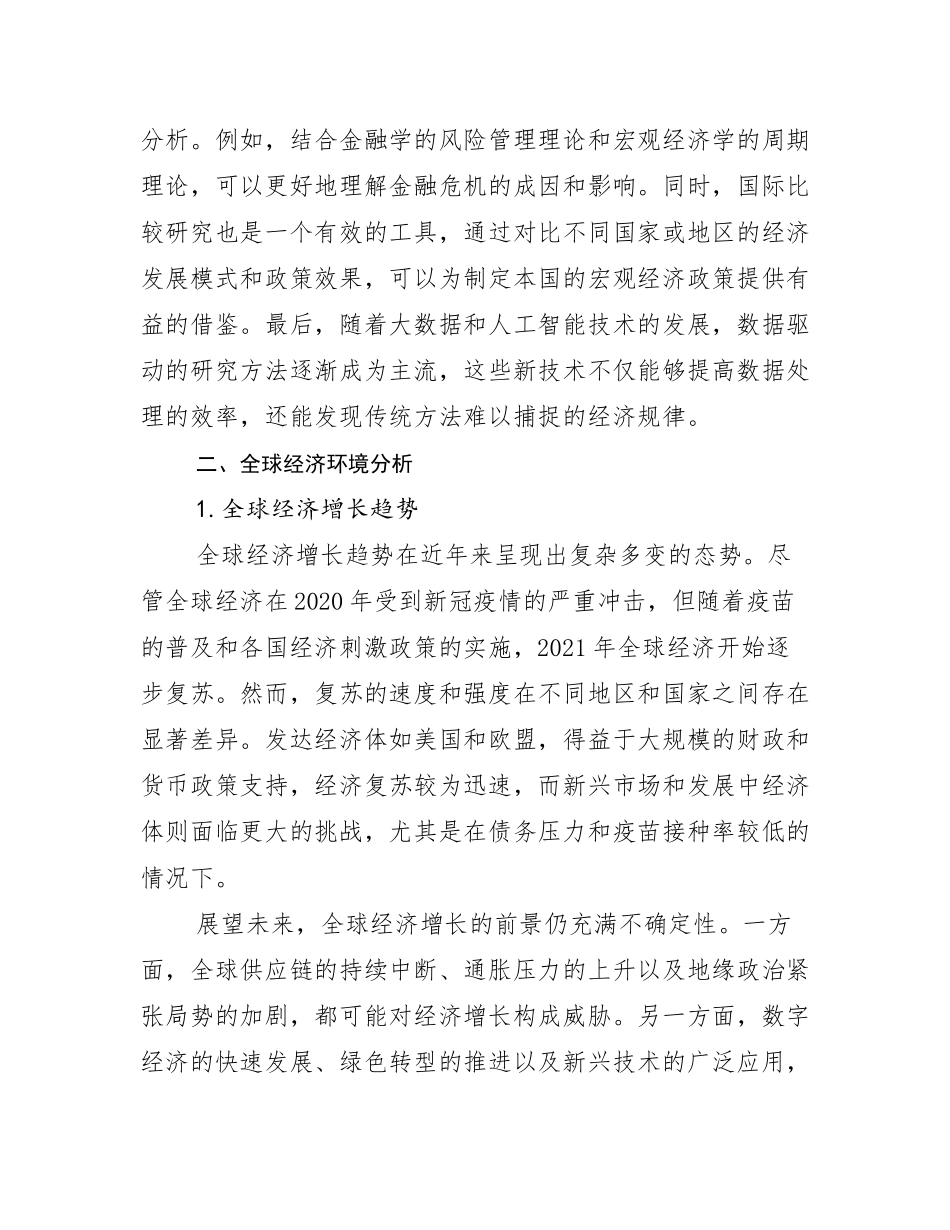 全国新能源行业趋势分析研究报告_第3页