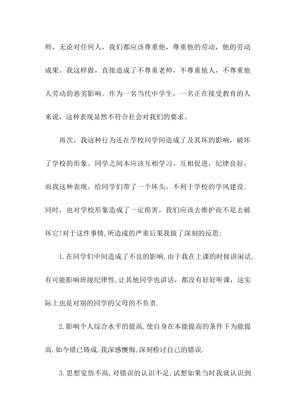 上课保证书模板集锦六篇 (2)_第2页