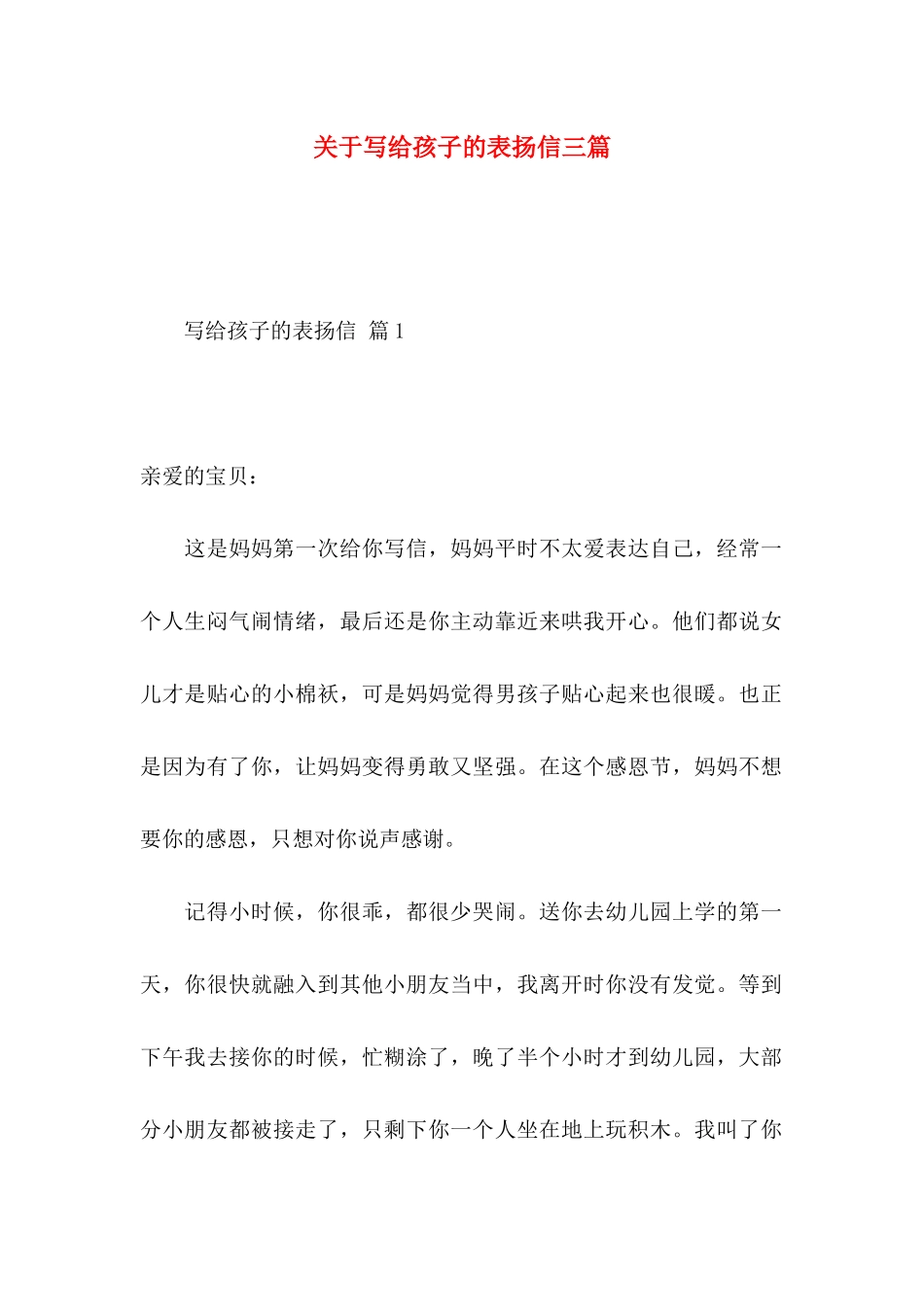 写给孩子的表扬信三篇_第1页