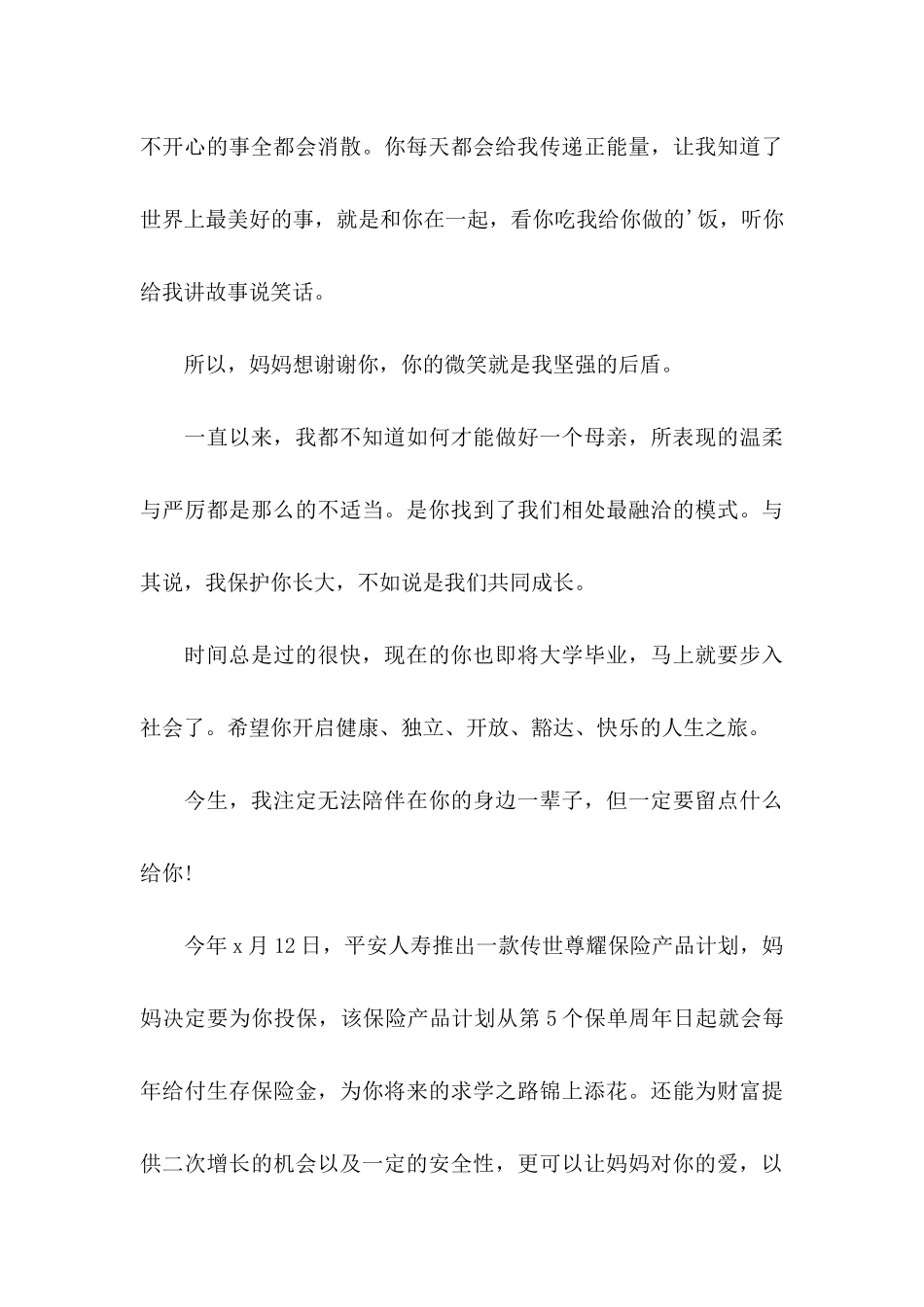 写给孩子的表扬信三篇_第3页