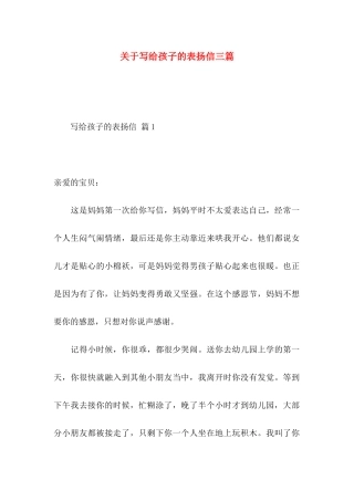 写给孩子的表扬信三篇