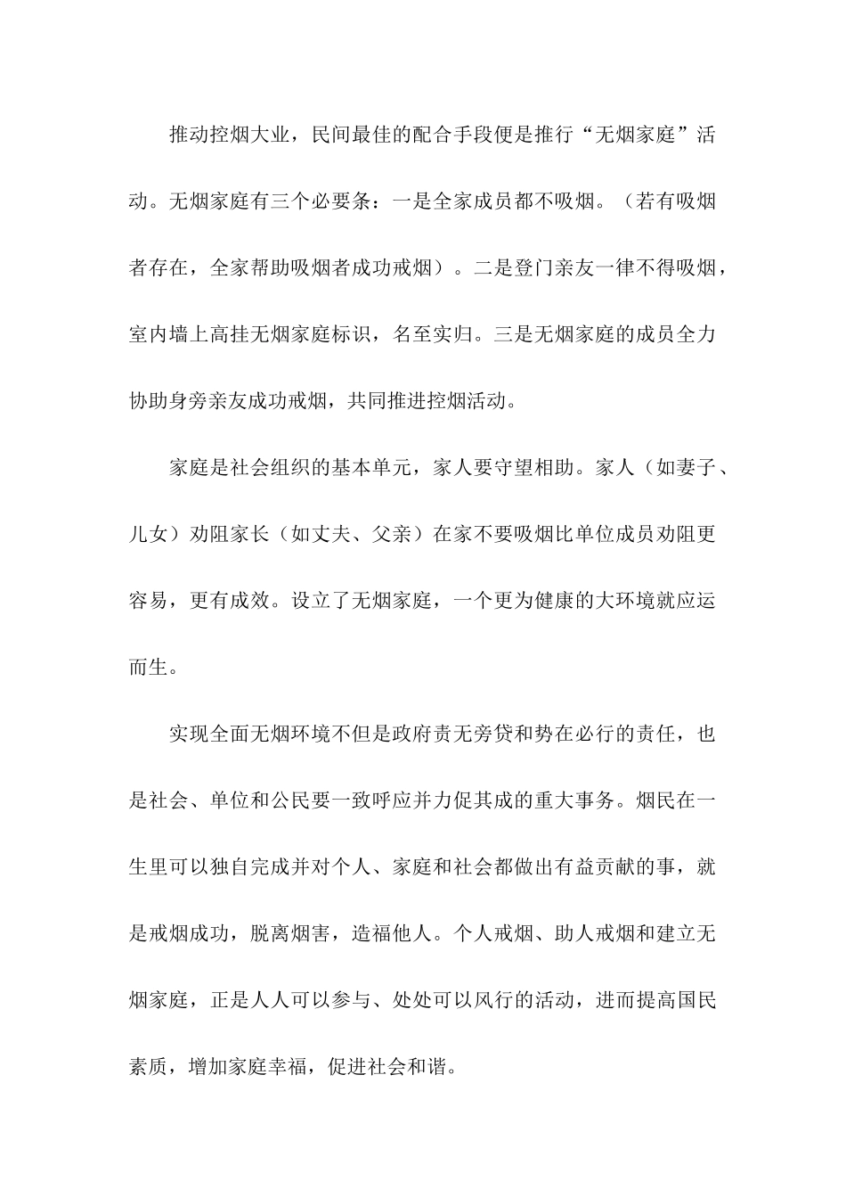世界无烟日倡议书三篇_第2页