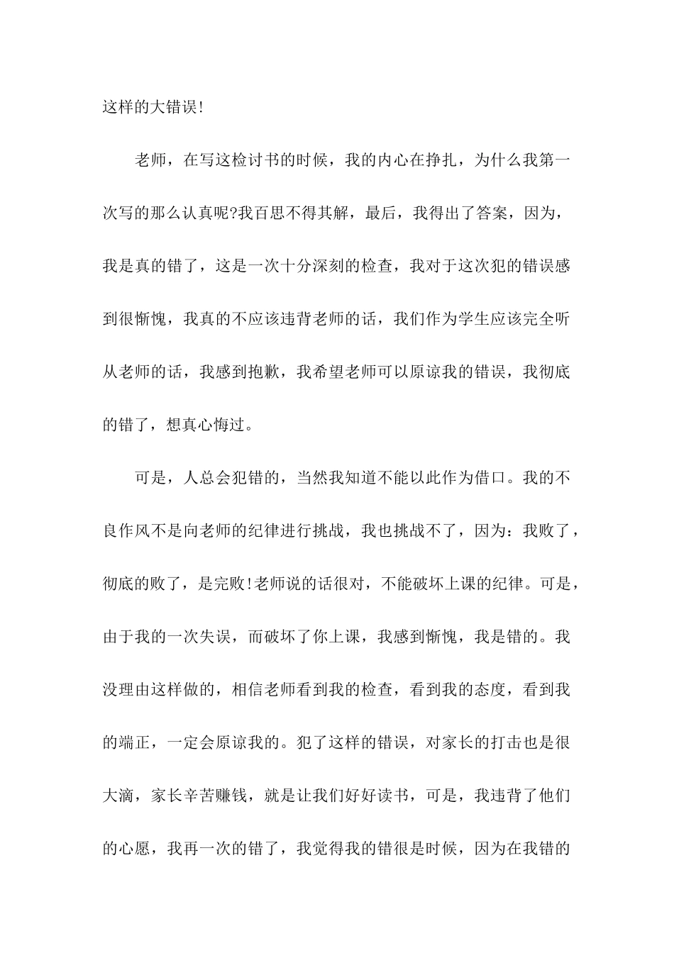 上课保证书模板集锦六篇_第2页