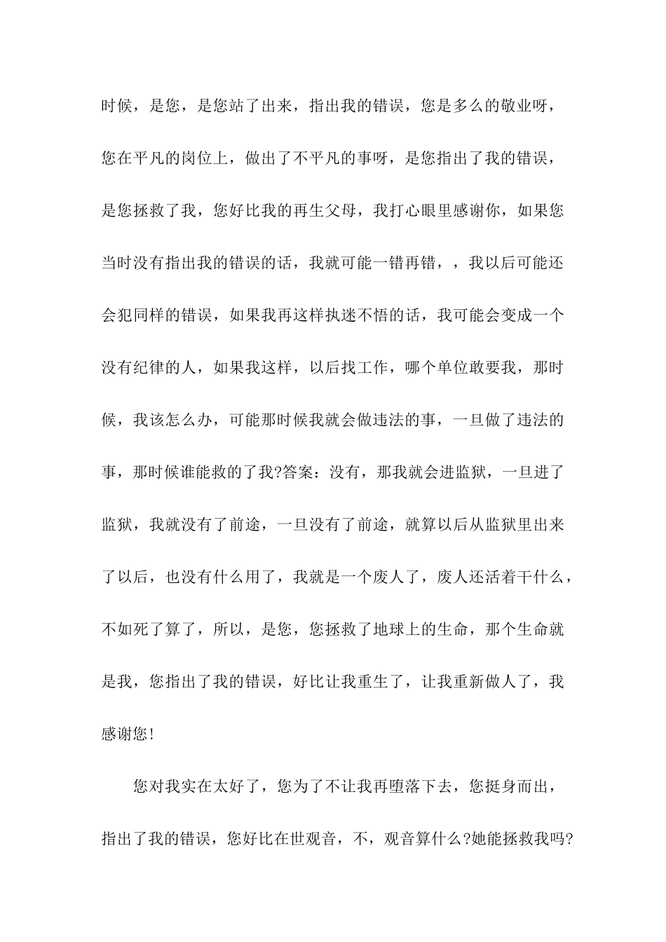 上课保证书模板集锦六篇_第3页