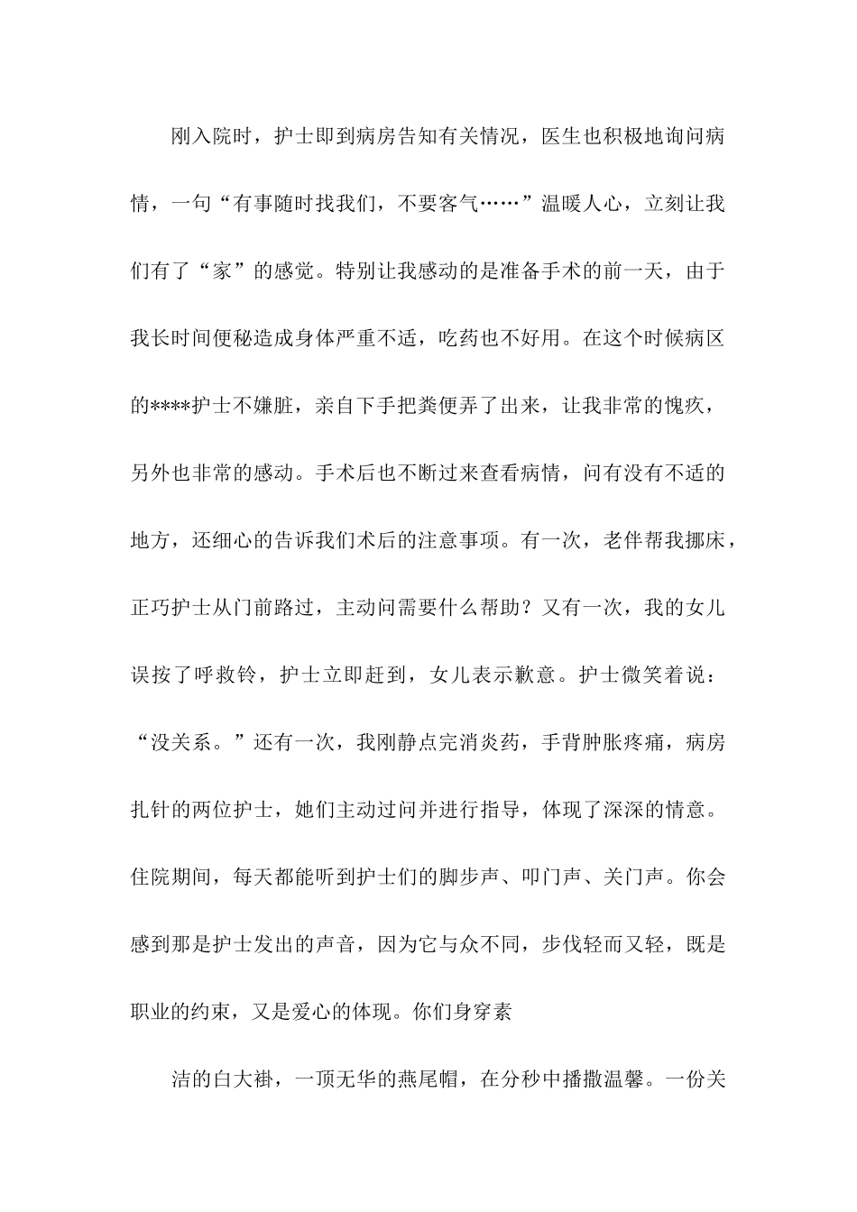 写给护士表扬信合集六篇_第2页