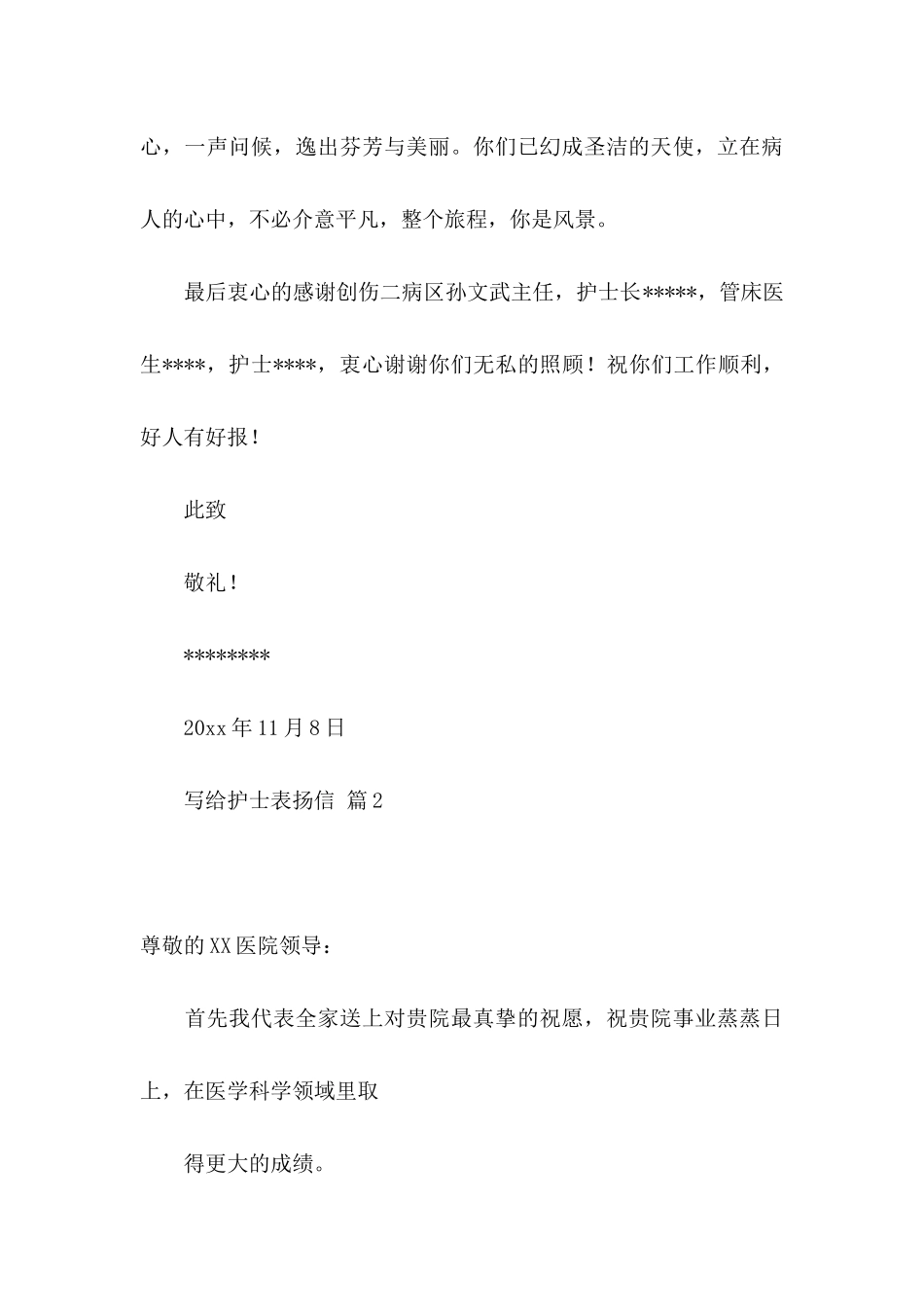 写给护士表扬信合集六篇_第3页