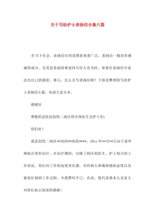 写给护士表扬信合集六篇