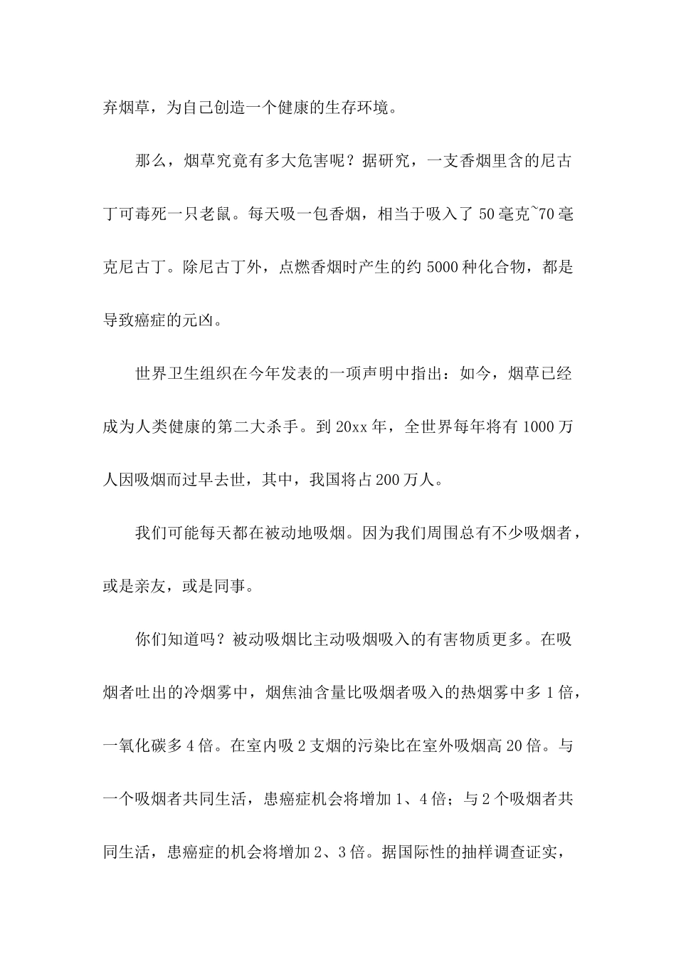 世界无烟日倡议书十篇_第2页