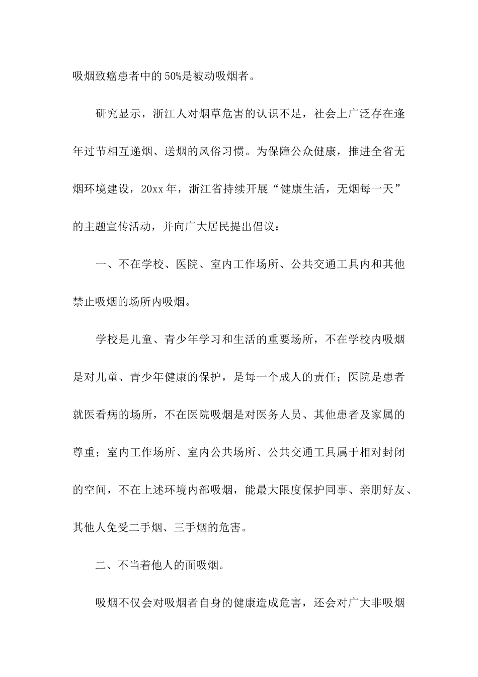 世界无烟日倡议书十篇_第3页