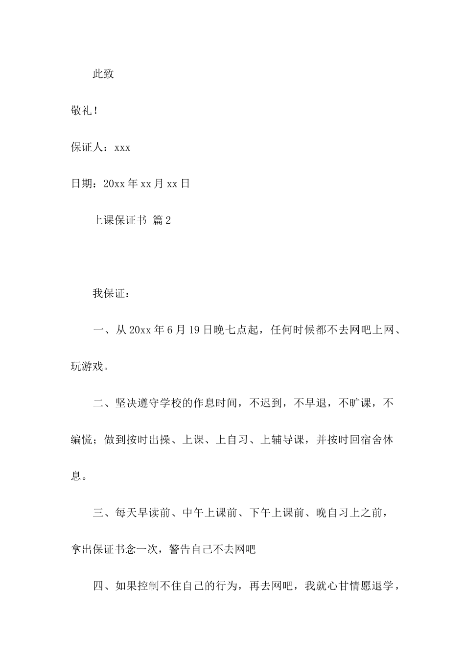 上课保证书模板锦集5篇_第2页