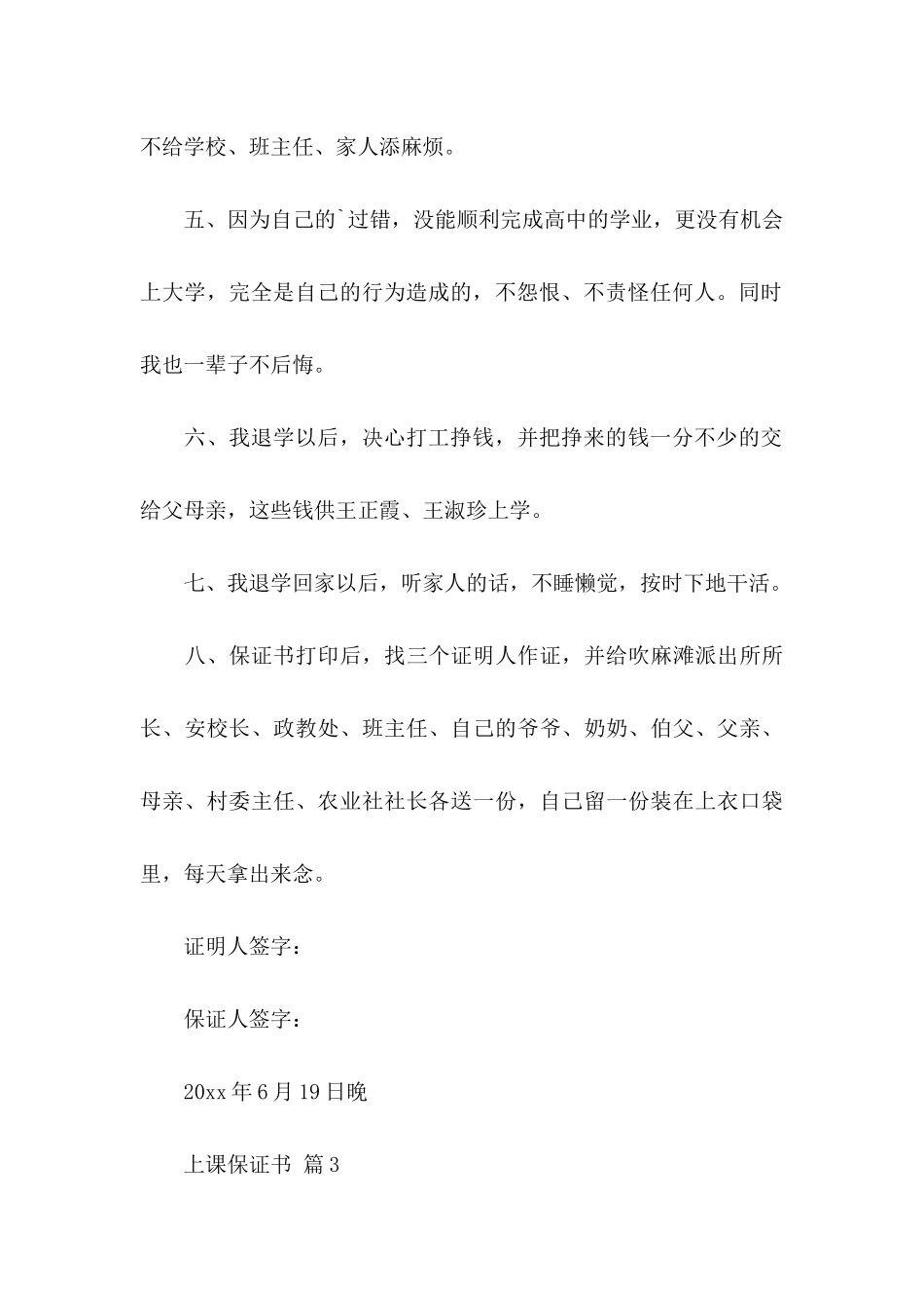 上课保证书模板锦集5篇_第3页